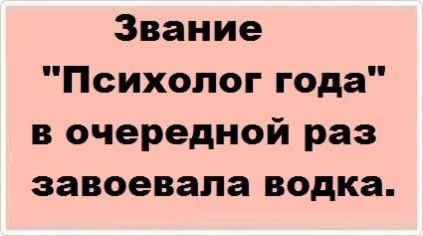 Психология картинки с надписями смешные